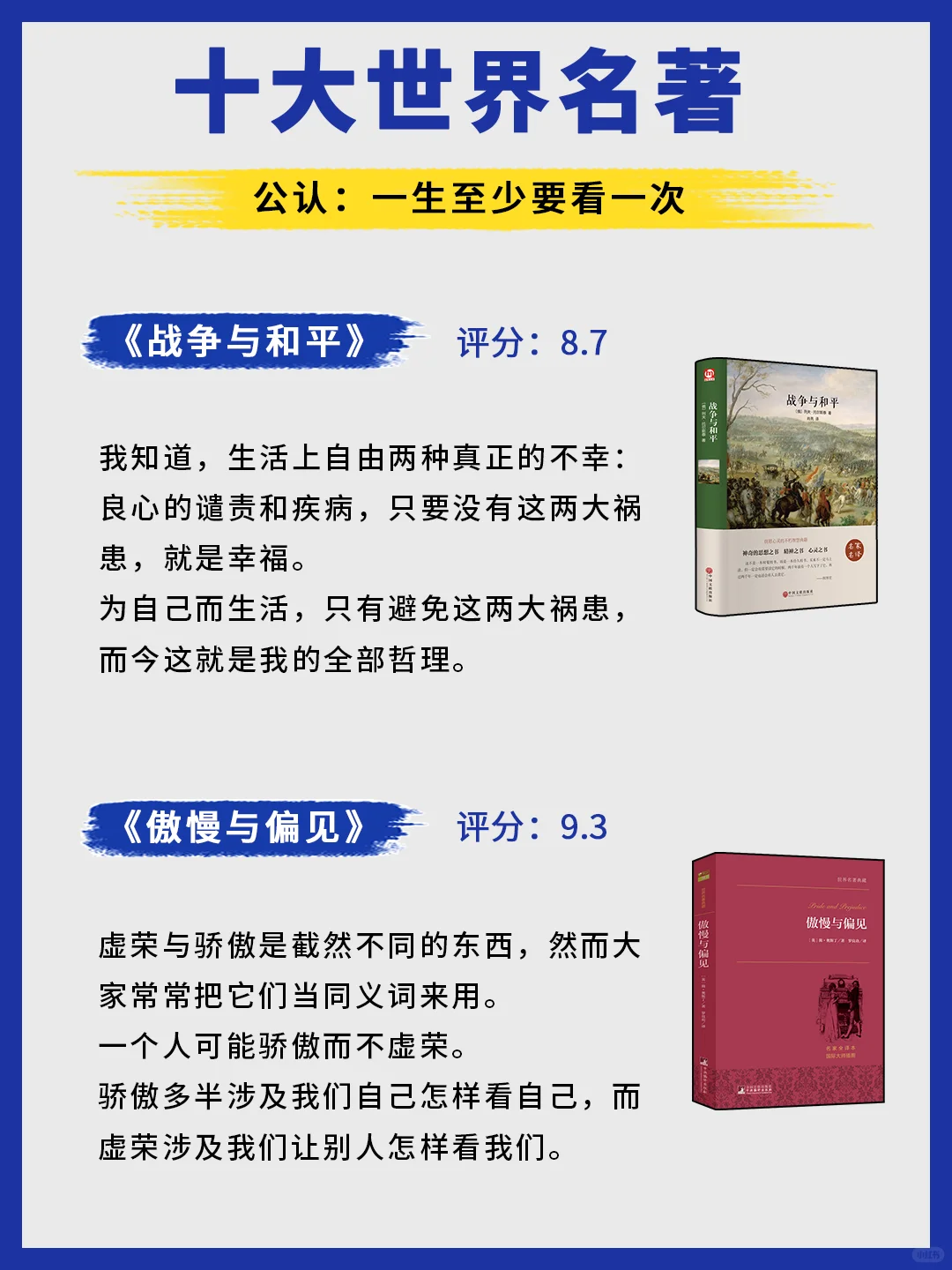 十大世界名著，浓缩成10句话！！