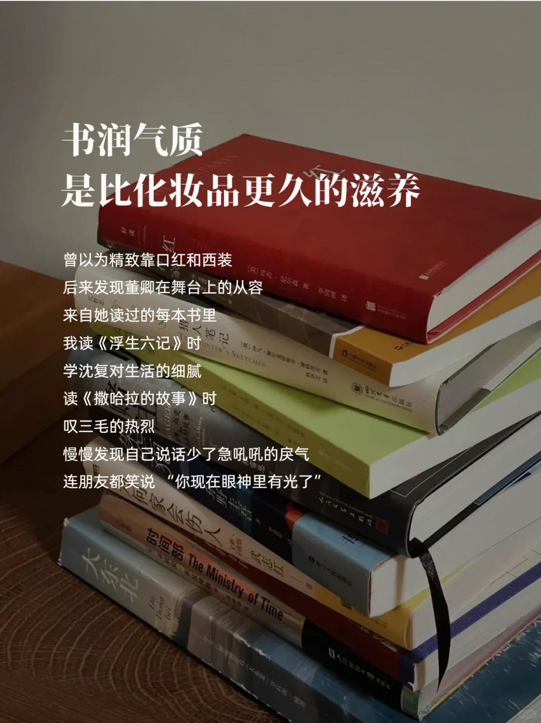 到了一定年纪发现：书，最养人！