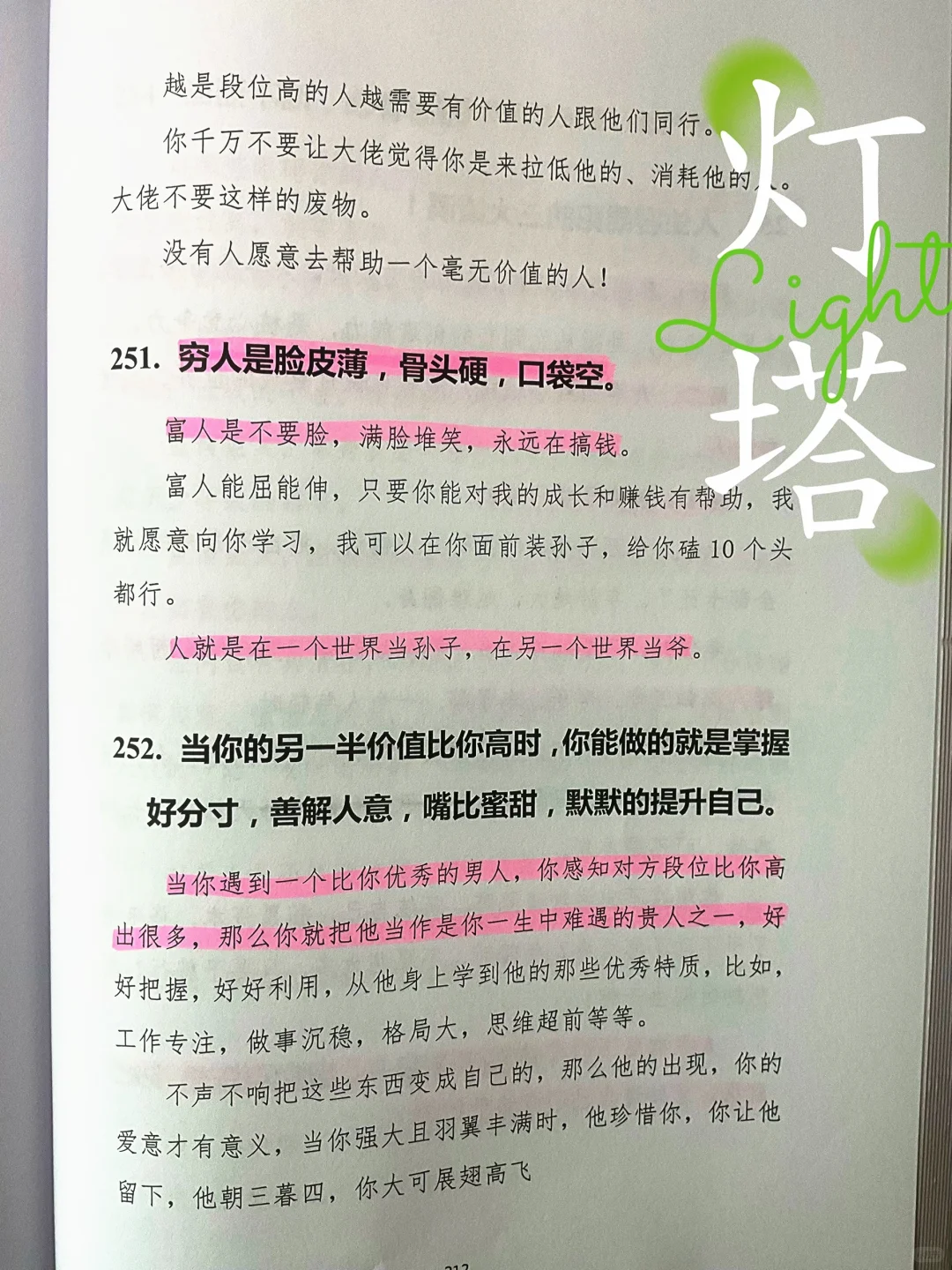 一本很适合打工人的书🔥🔥