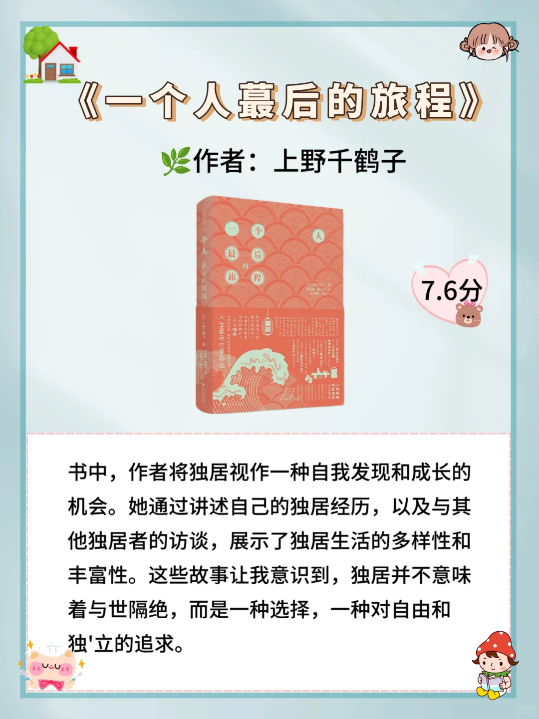 10本独居生活指南书，一个人也要好好生活