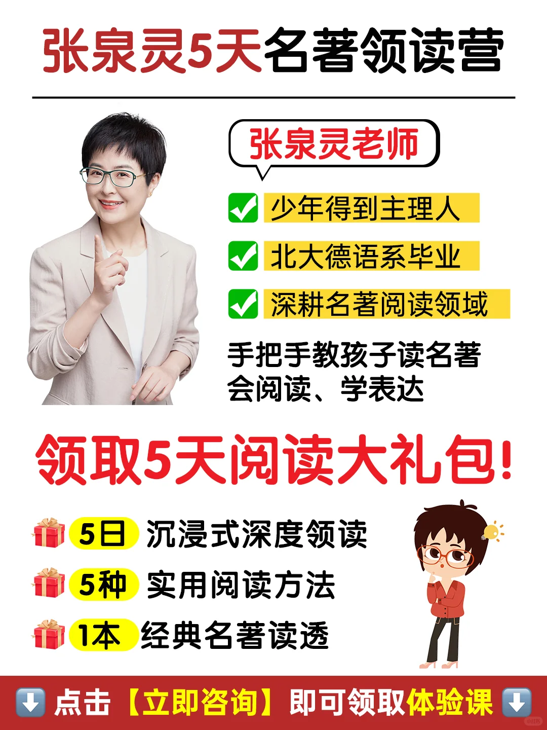 跟张泉灵精读名著，每天15分钟真的有效果❗