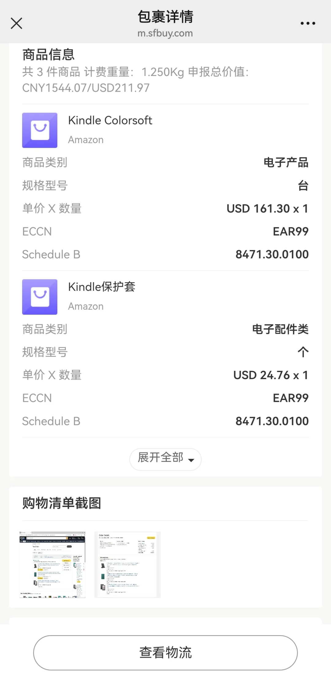 海淘Kindle colorsoft套装记录（转运中）
