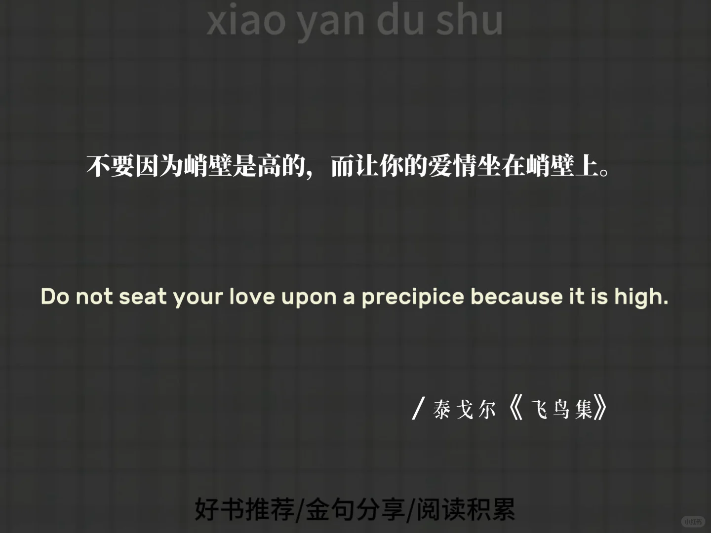 泰戈尔 | 《飞鸟集》里的经典语录！