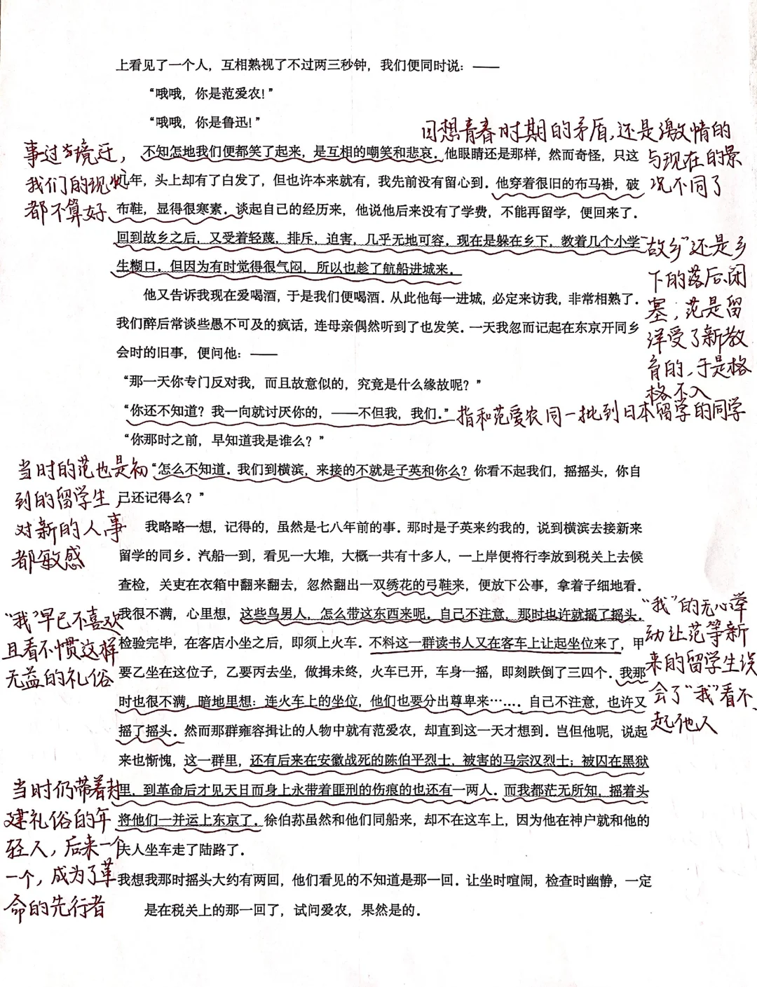 经典名著精读批注——鲁迅《朝花夕拾》