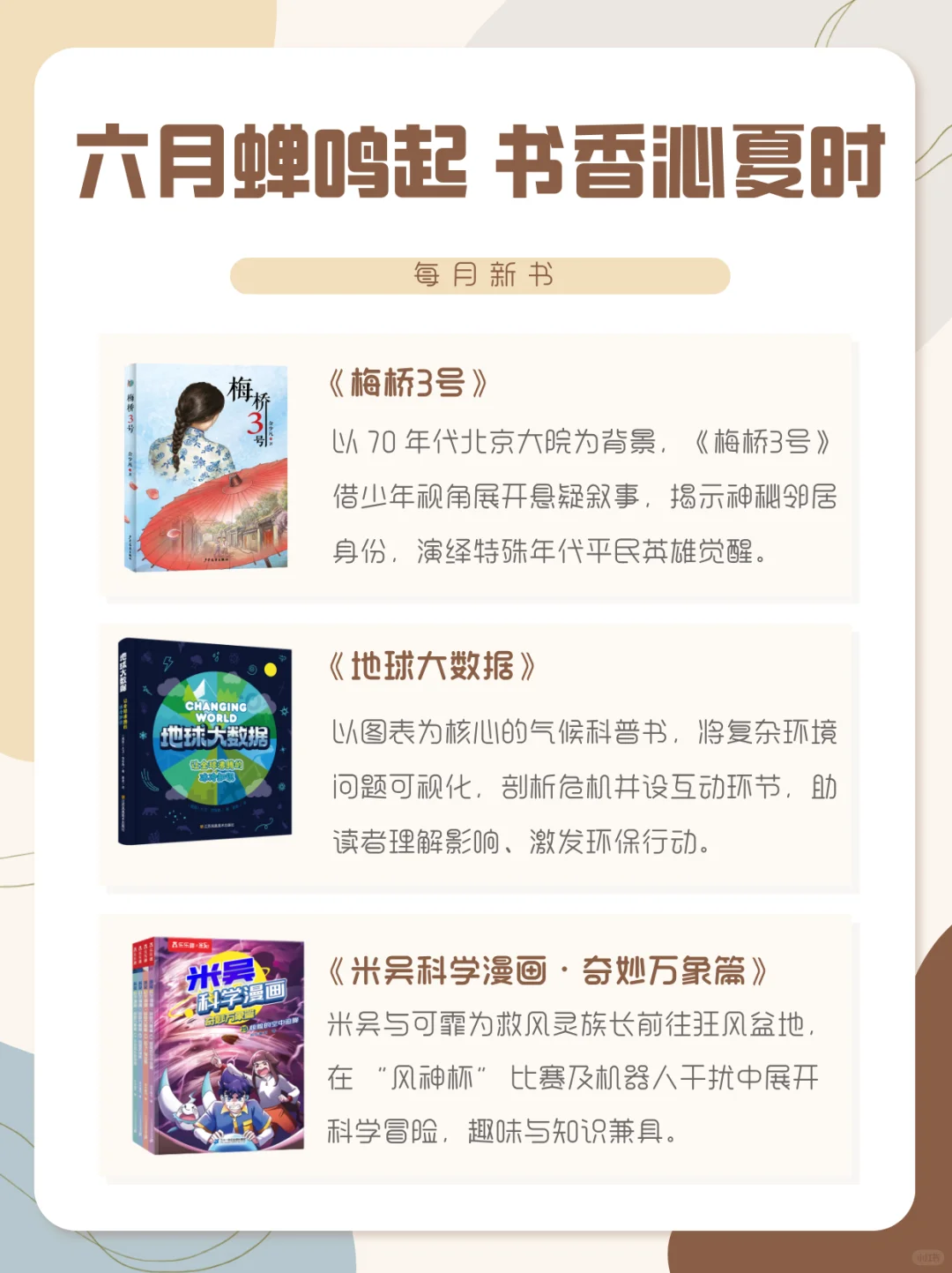书单|6月新书精选