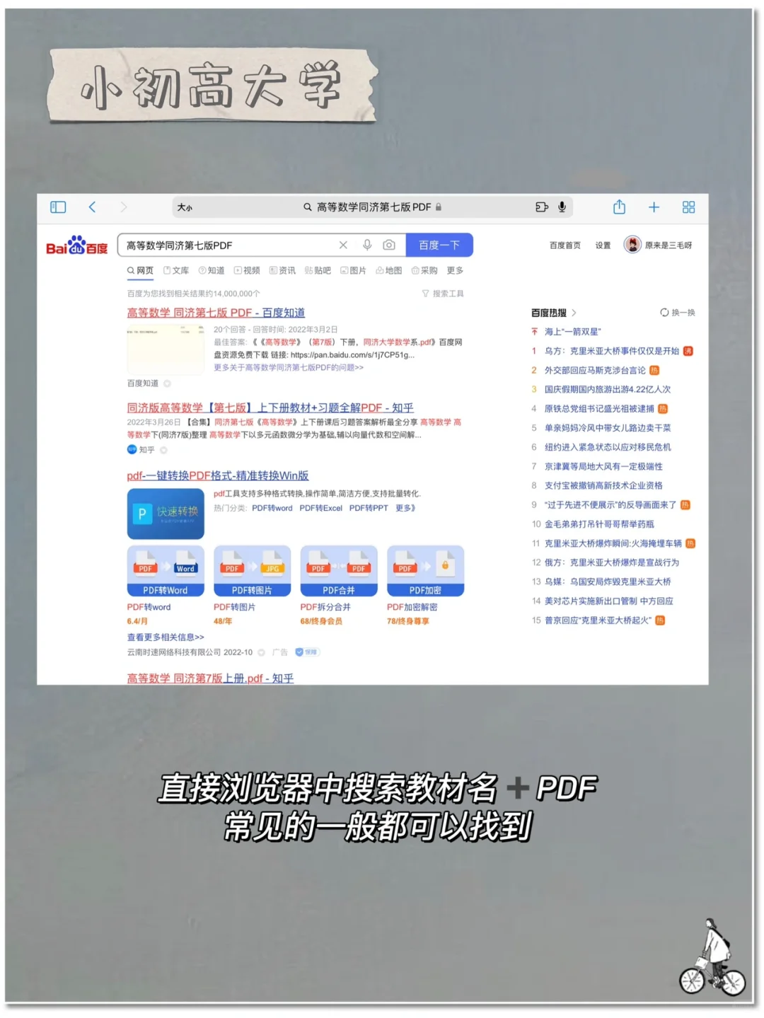 学习型iPad | 电子教材下载教程！