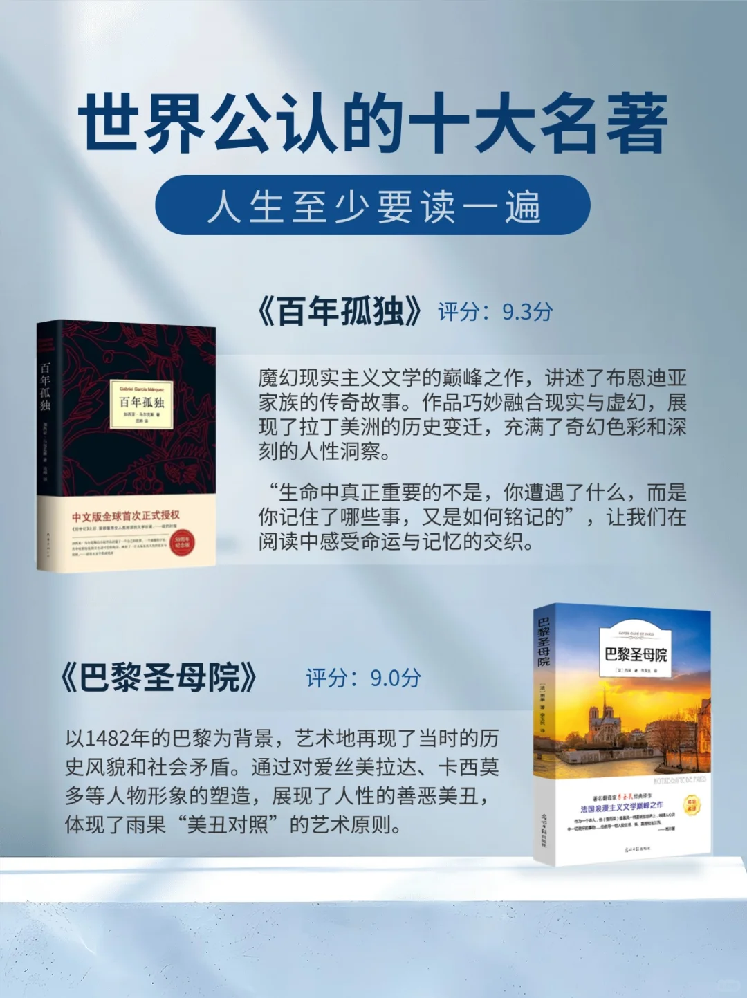 世界公认的十大名著，人生至少要读一遍