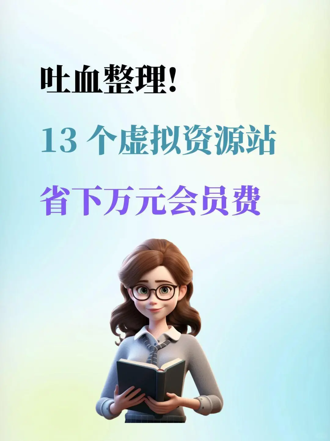 13个资源站