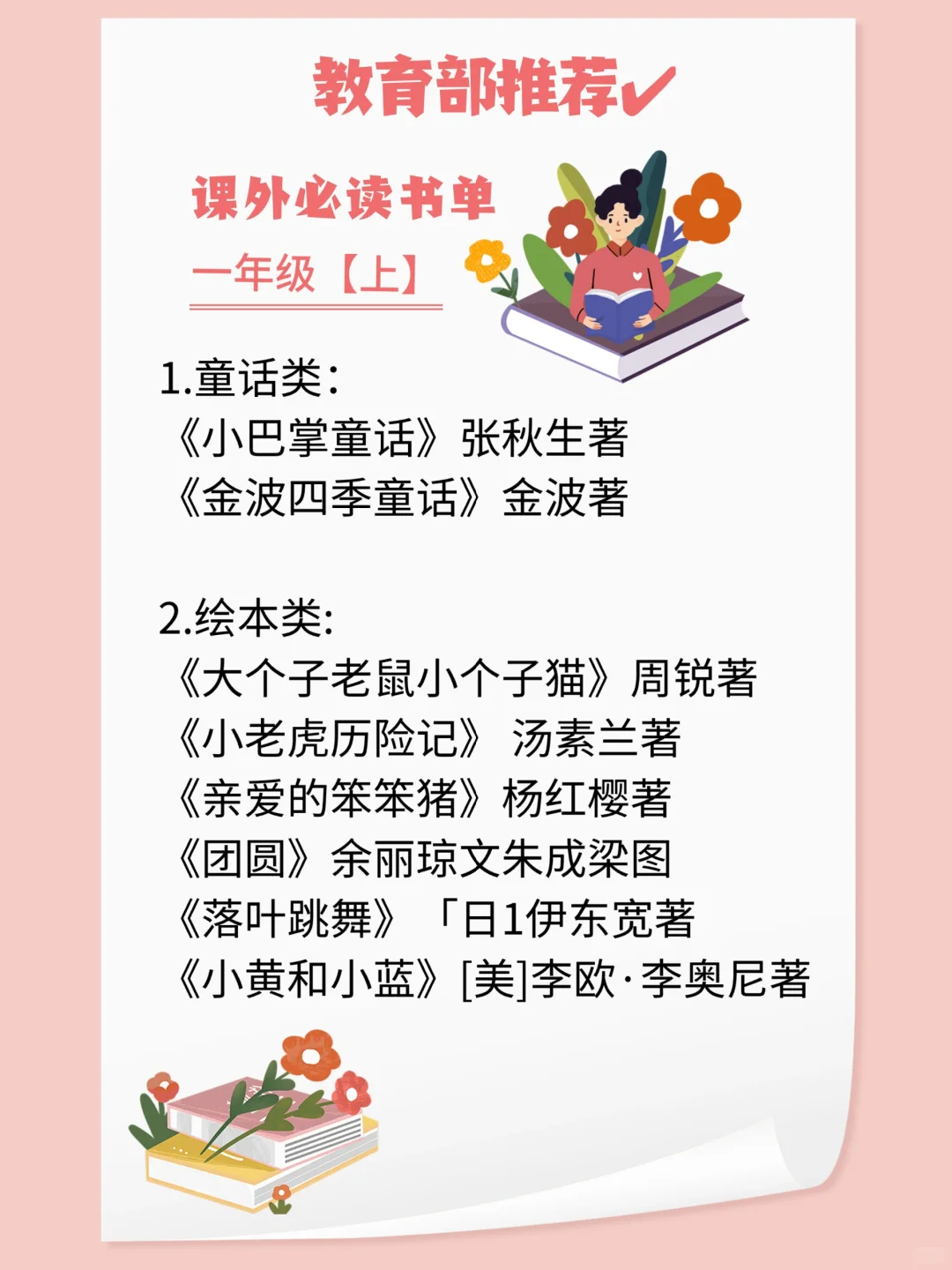 小学生|官方推荐❗1-3年级必读课外书单❗