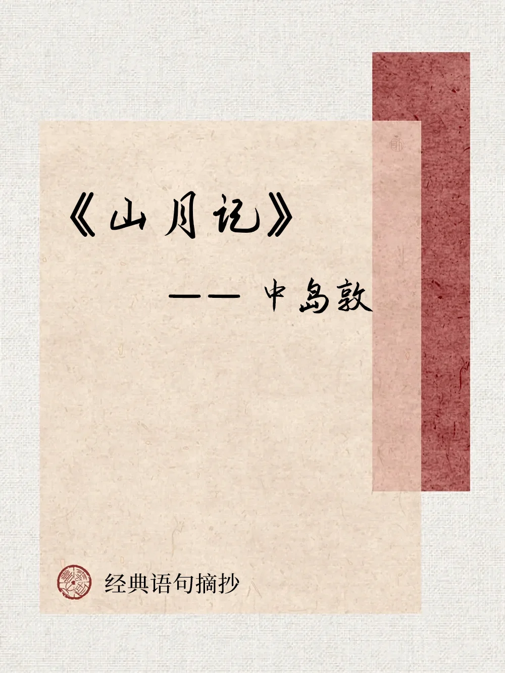 书摘 | 直面人生困境，不甘平庸的人生