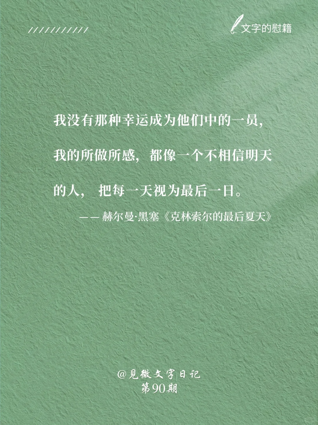 “如果你喜欢史铁生，也许也会喜欢黑塞”✨
