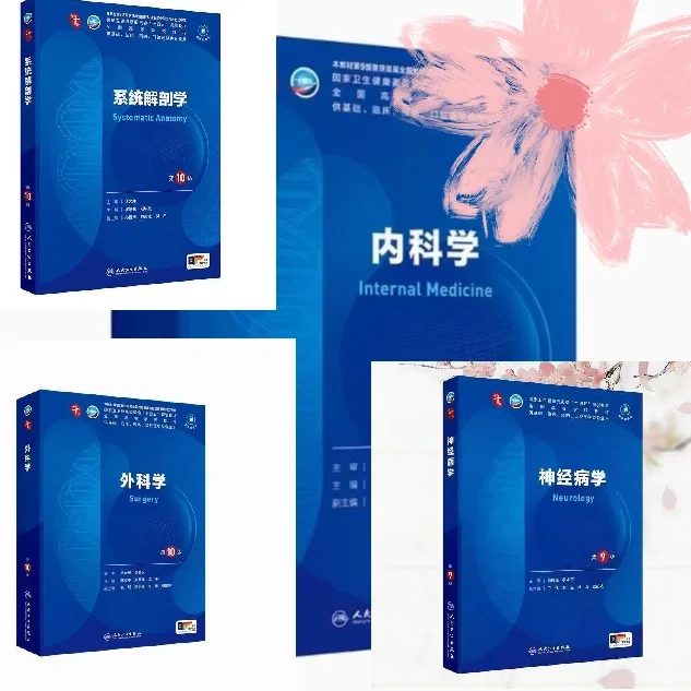第十版人卫教材无偿分享啦