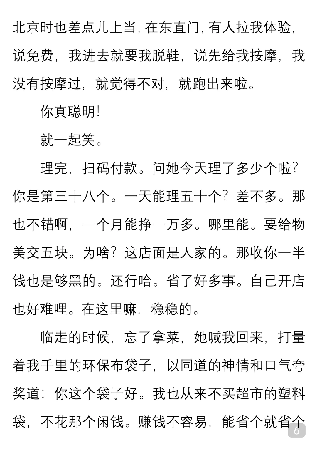 一起读经典｜乔叶《要爱具体的人》