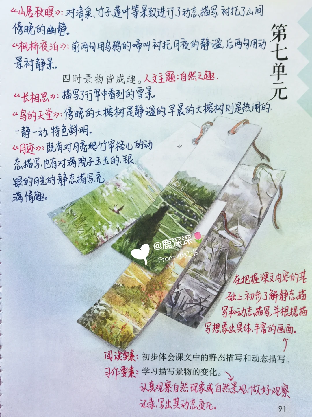 五上1-8单元单元导语解读 | 暑假必读书单