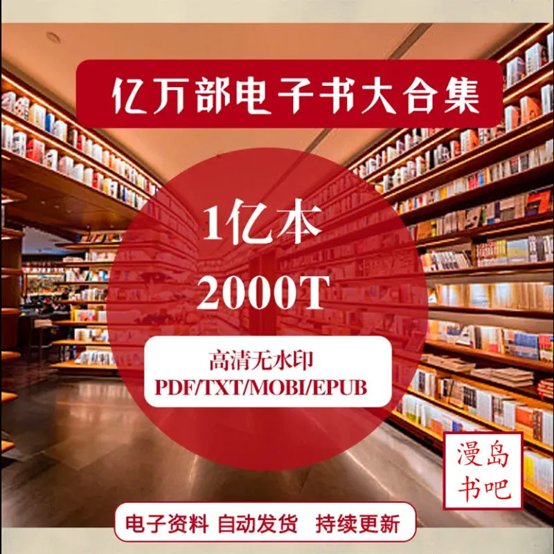 宝藏！电子书大合集！📚