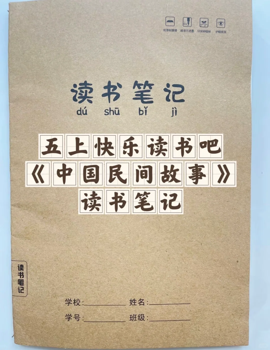 五年级语文作业读后感