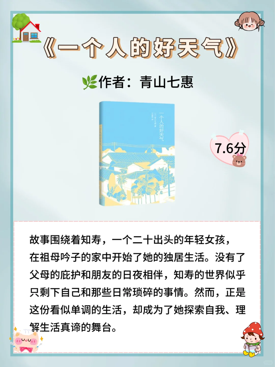 10本独居生活指南书，一个人也要好好生活