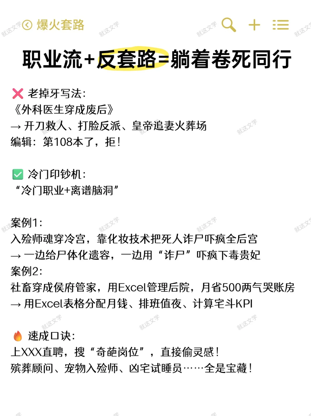 2025年最爆火的网文题材！绝对爆金币~