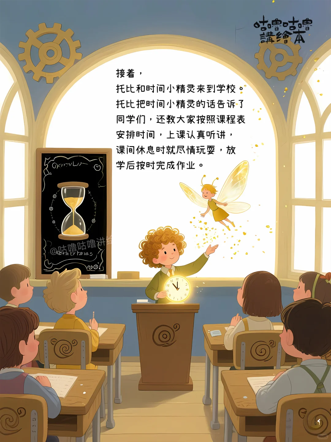儿童绘本故事｜拖拉国的时间秘密