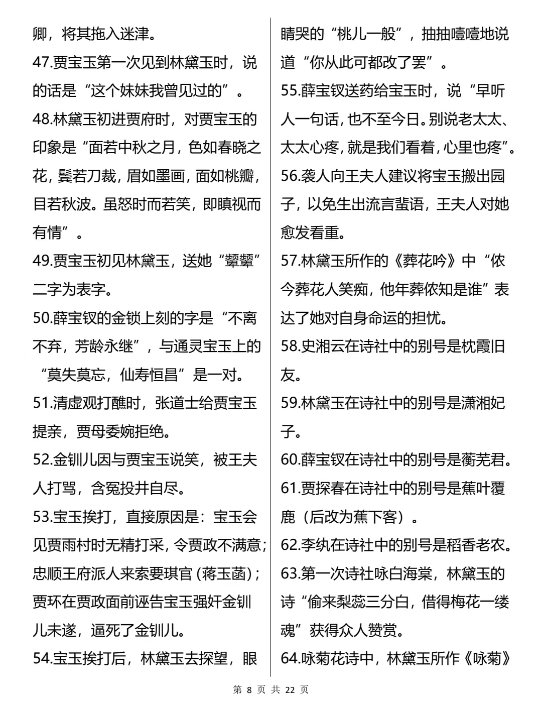 暑假必读名著《红楼梦》核心知识点笔记