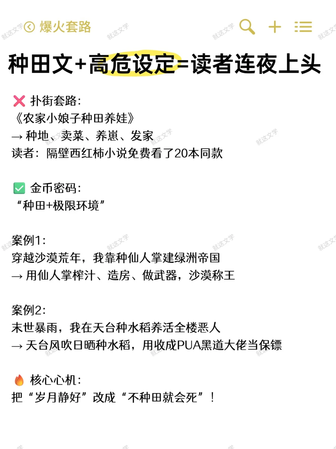 2025年最爆火的网文题材！绝对爆金币~
