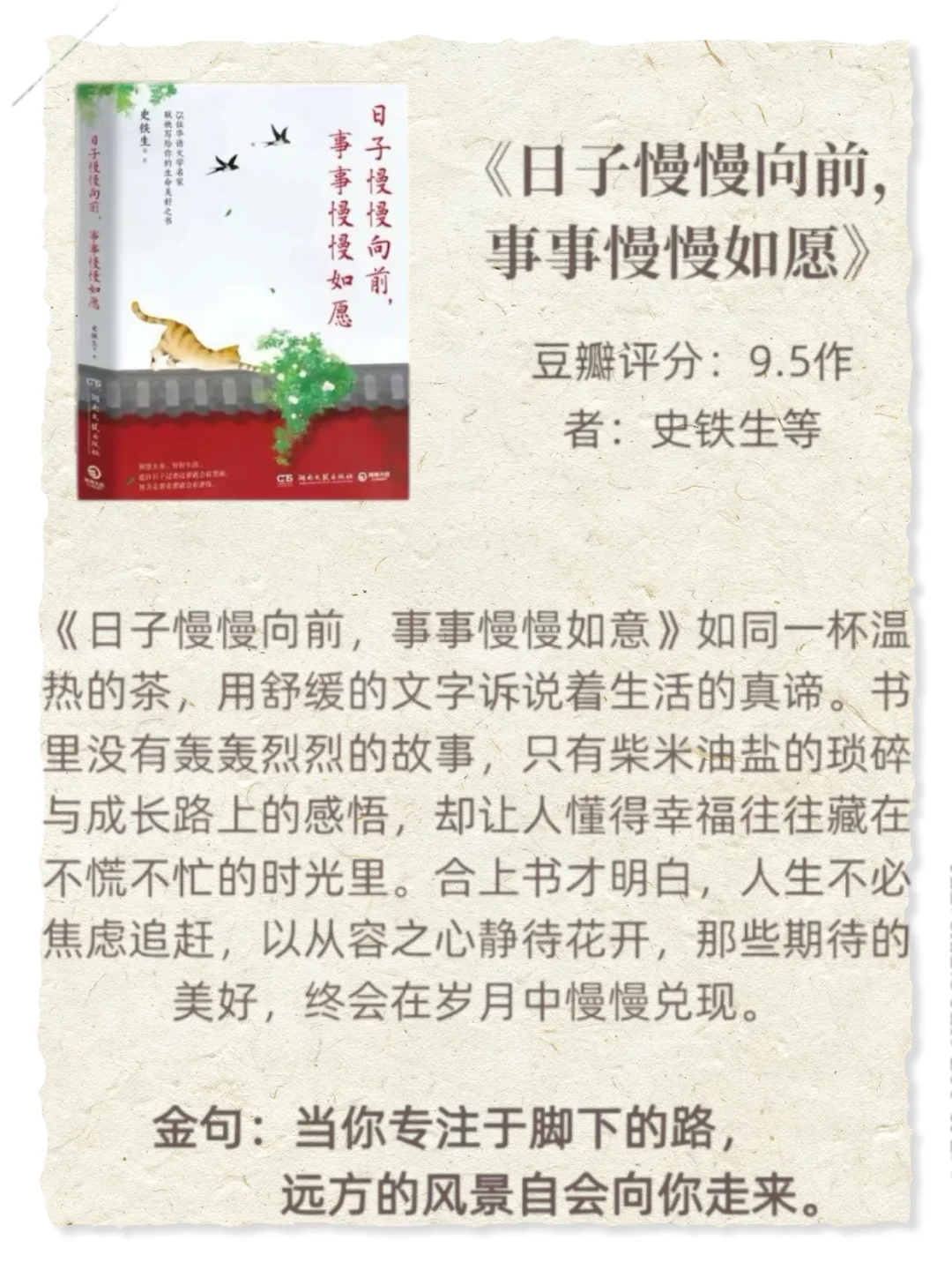 📚央妈推荐！这8本神仙书我抄到笔记本里了✨