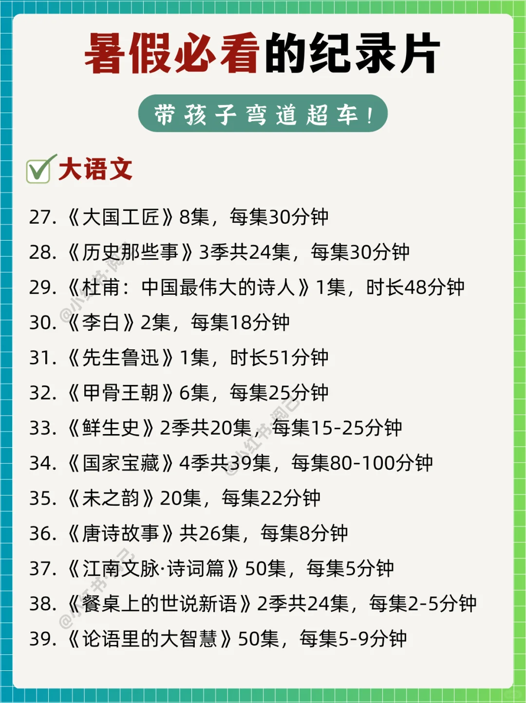 央视力荐！假期必看纪录片，带孩子弯道超车