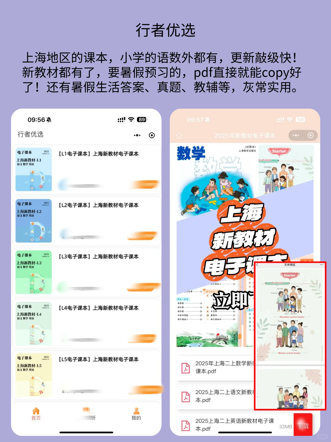 2025中小学电子课本自由啦！pdf这样下就好了