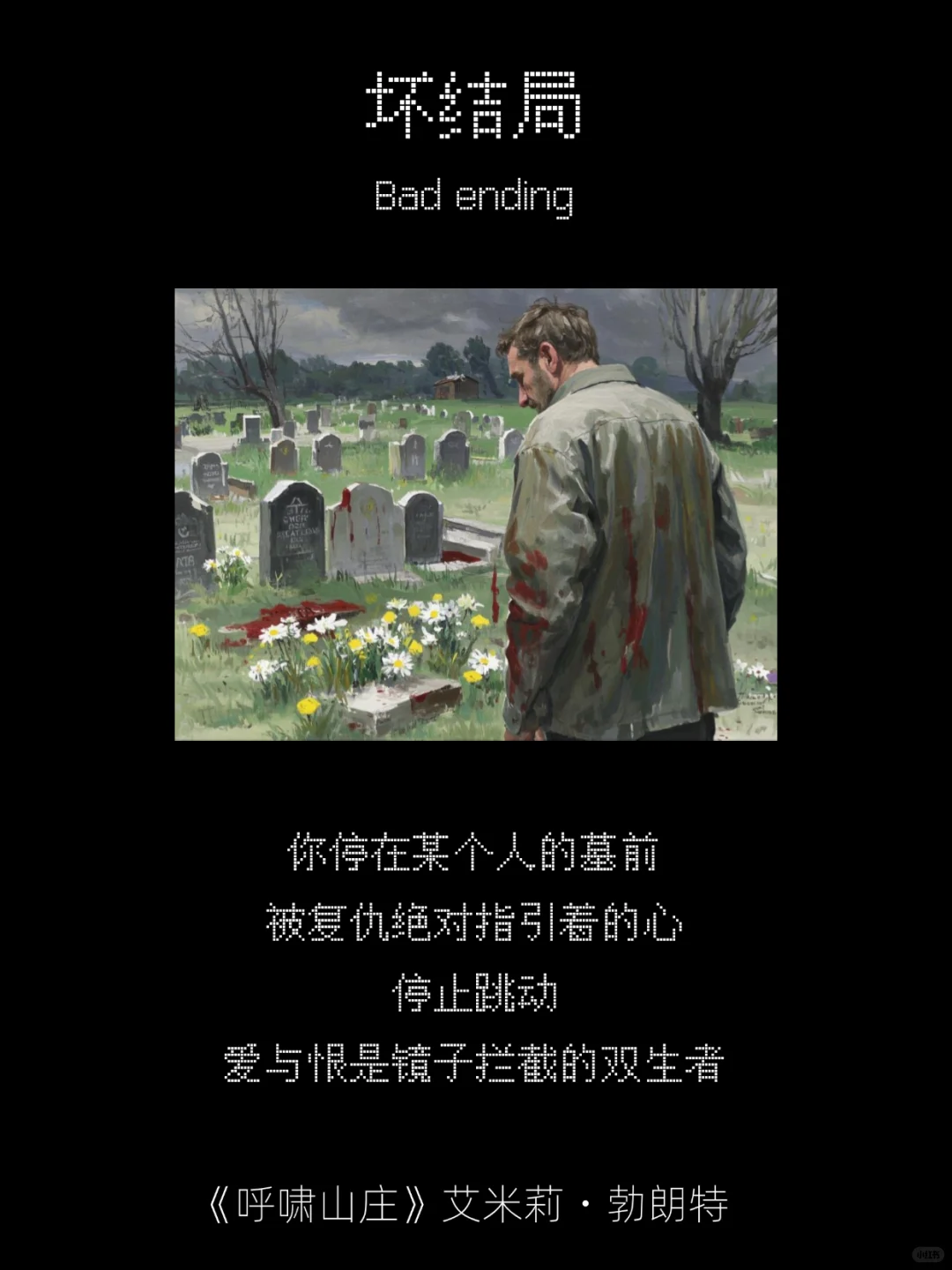 请选择你的文学结局 meme