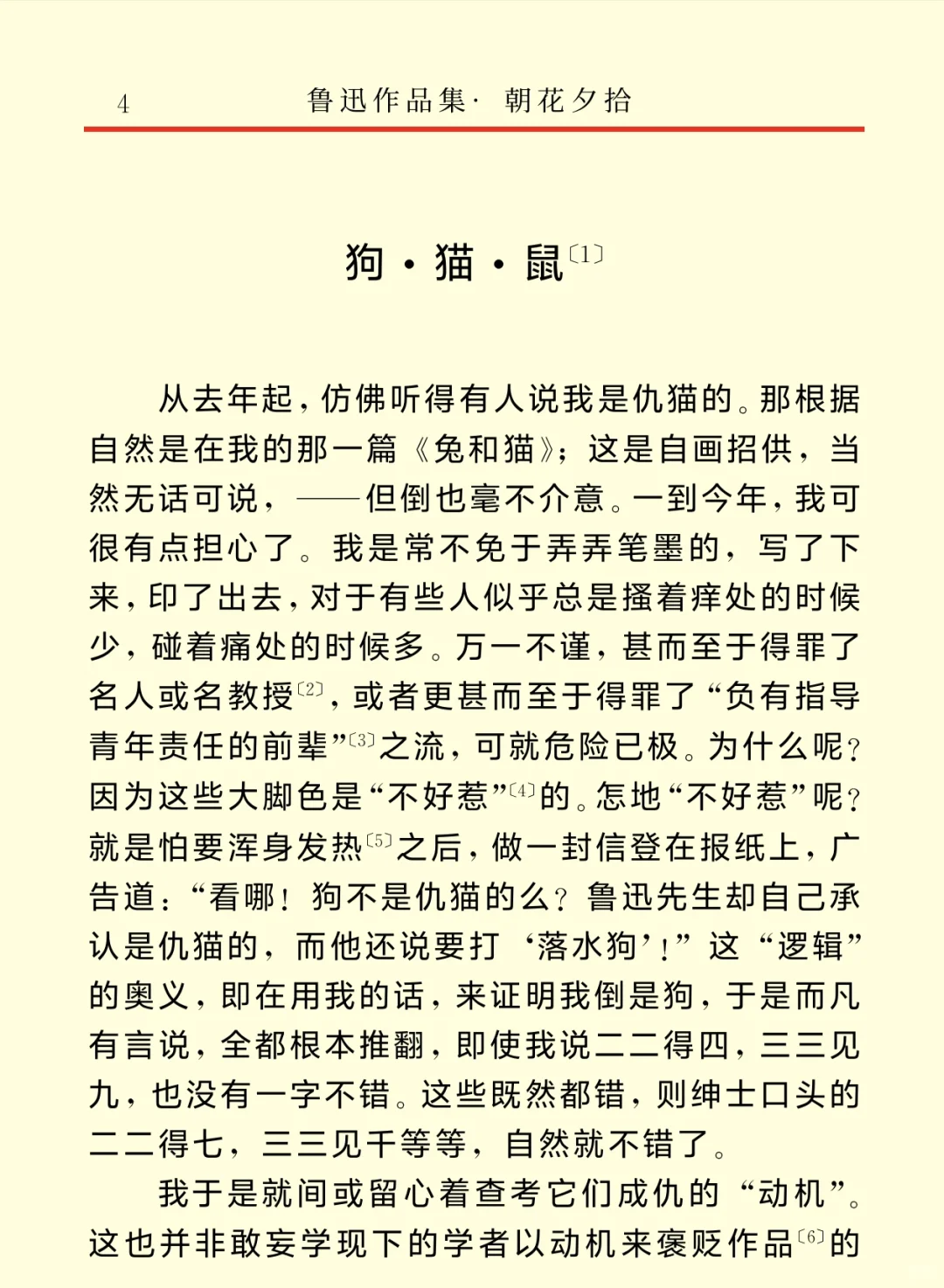 《朝花夕拾》电子书阅读
