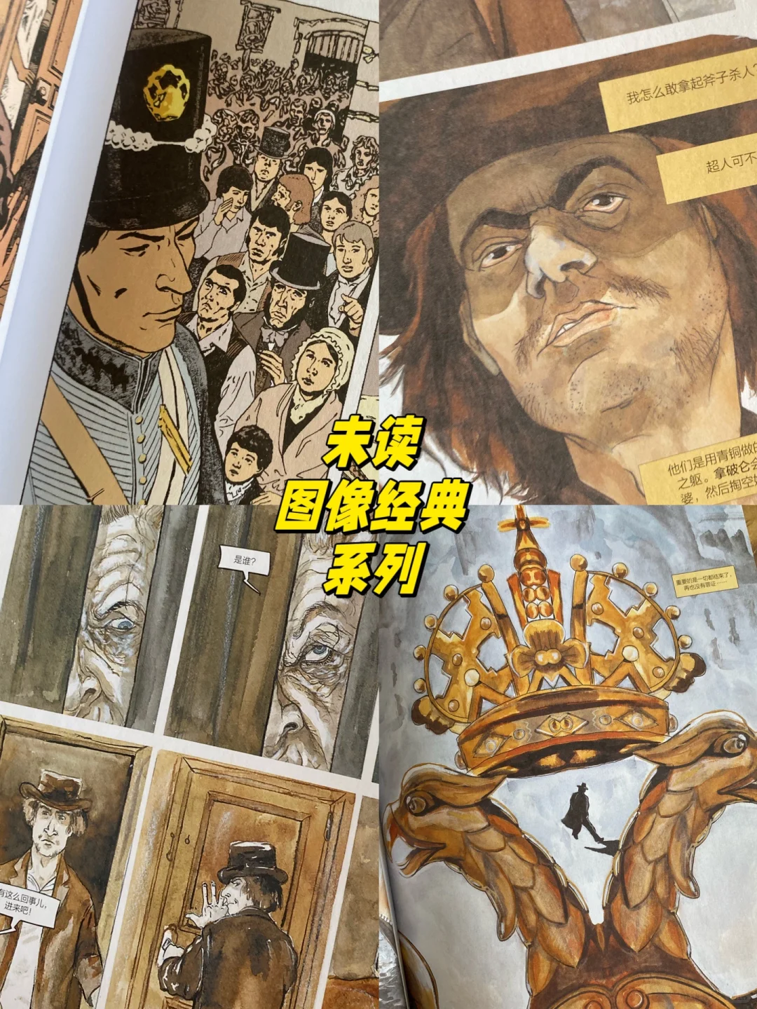 未读《图像经典》系列与耕林《世界名著漫画》