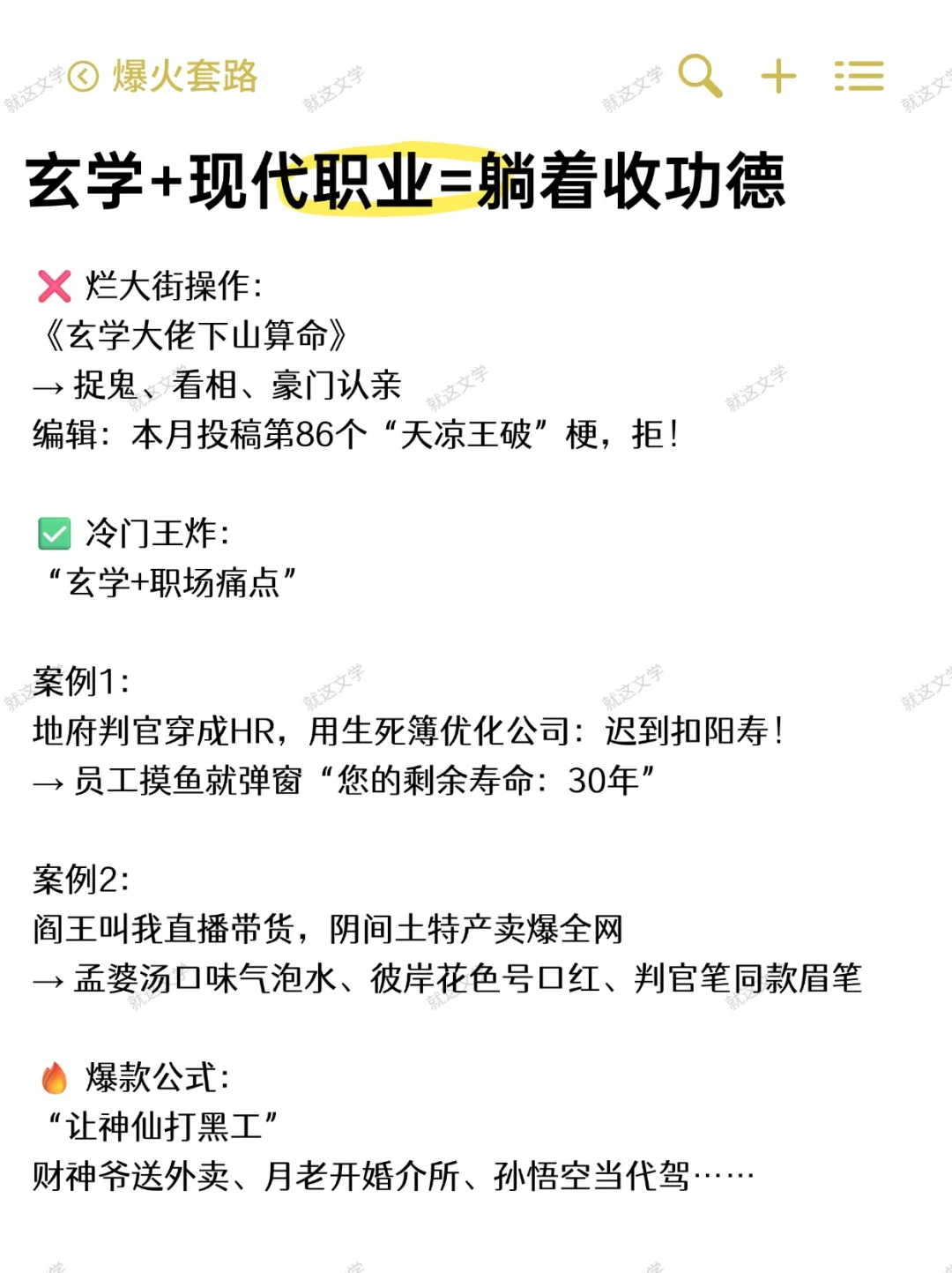 2025年最爆火的网文题材！绝对爆金币~