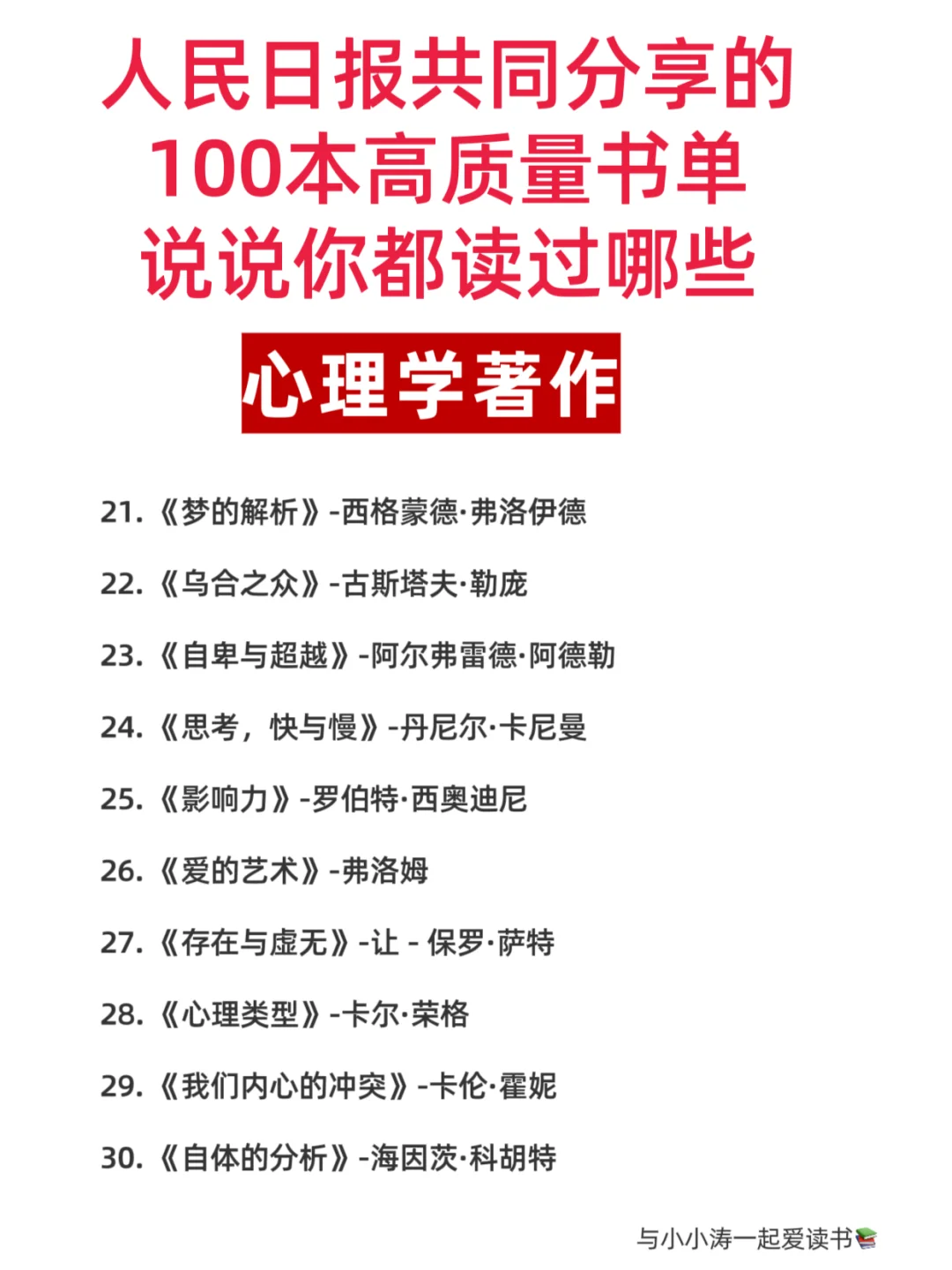 人民日报整理的100本书单，你敢读完吗？✊