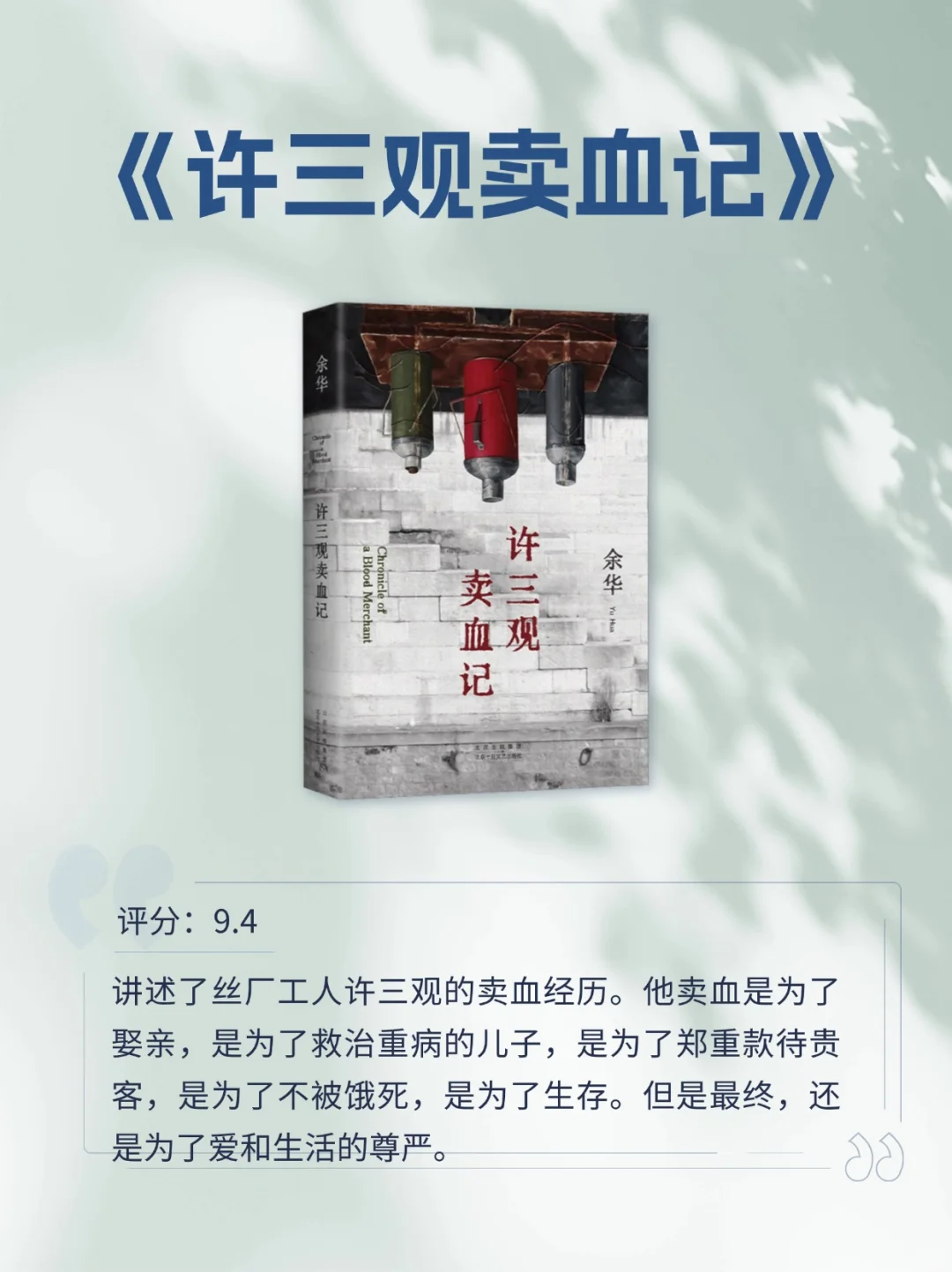 赠书🎁余华的哪部作品是你心中的No.1？