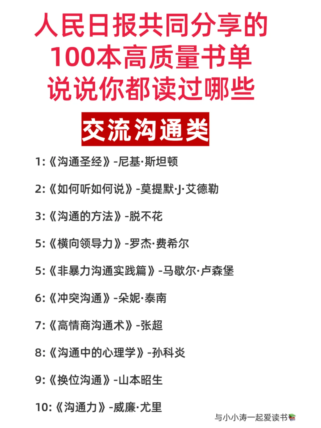 人民日报整理的100本书单，你敢读完吗？✊