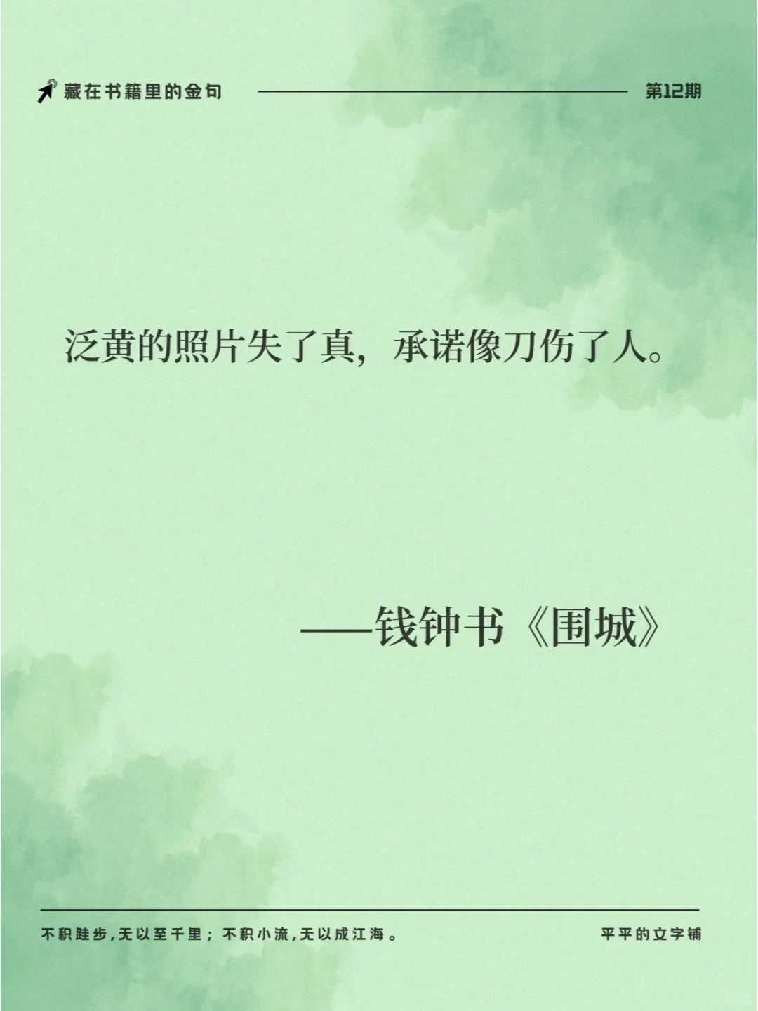 📚《围城》15大金句，句句经典，值得收藏