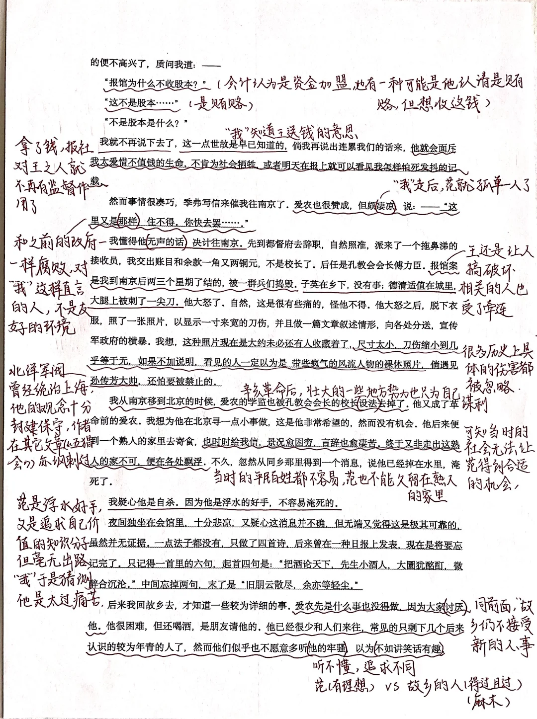 经典名著精读批注——鲁迅《朝花夕拾》
