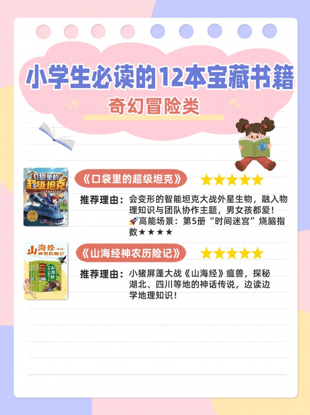 ✨小学生必读的12本宝藏书籍📚