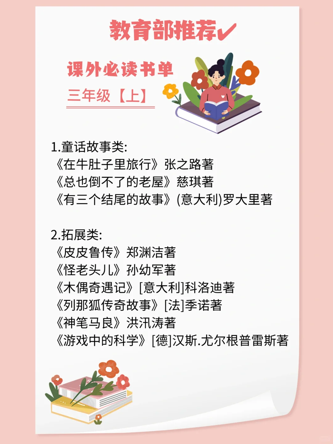 小学生|官方推荐❗1-3年级必读课外书单❗