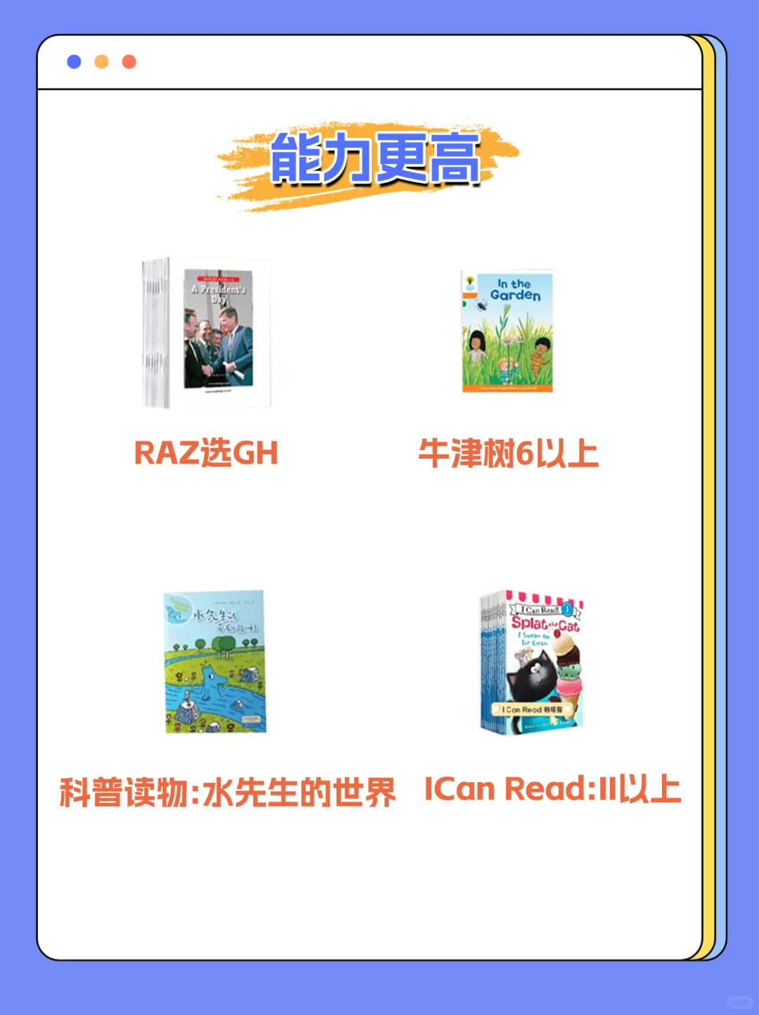4-10岁英语原版绘本&分级读物书单