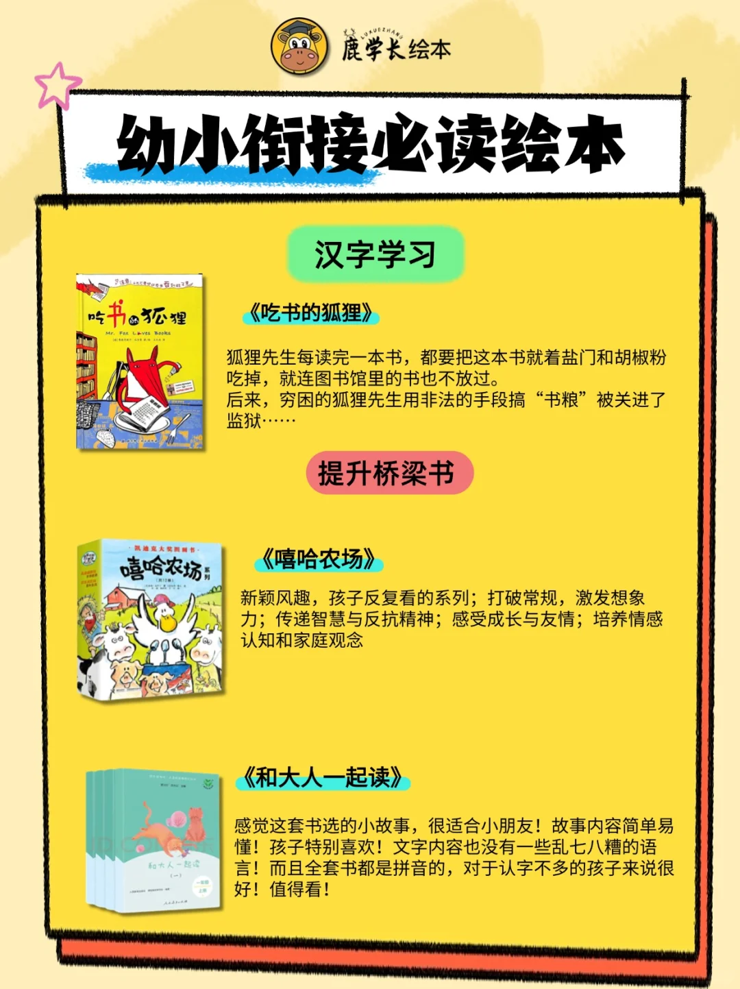 幼小衔接必看！宝藏书单大公开📚