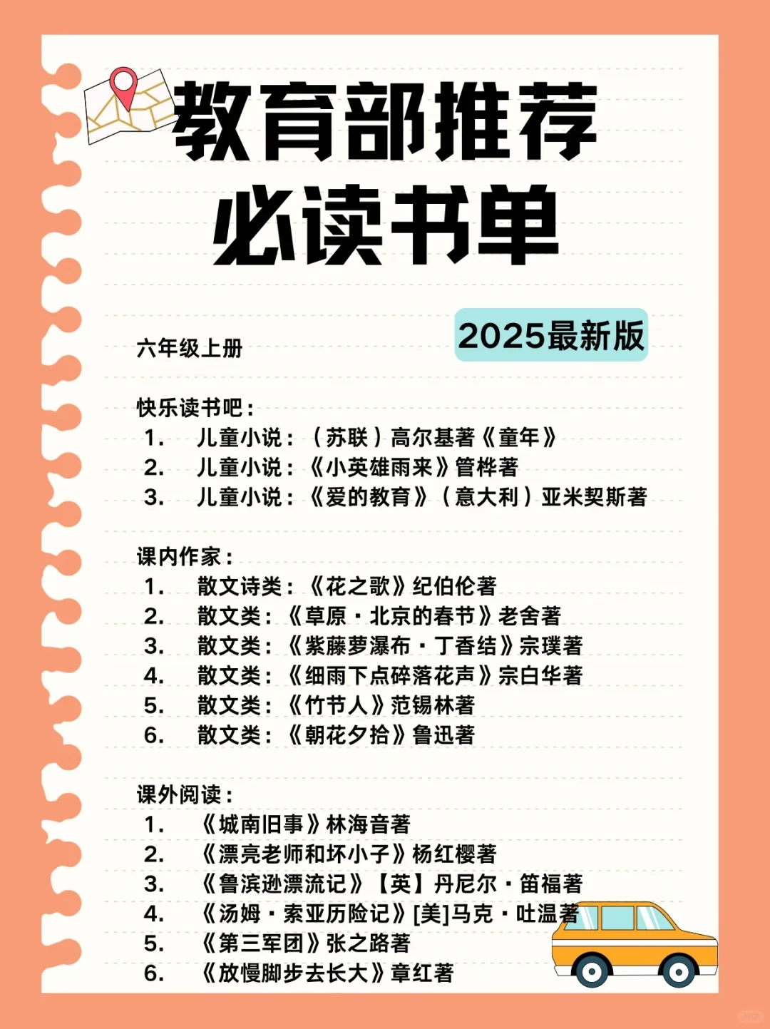 备忘录📝之教育部推荐必读书单📚