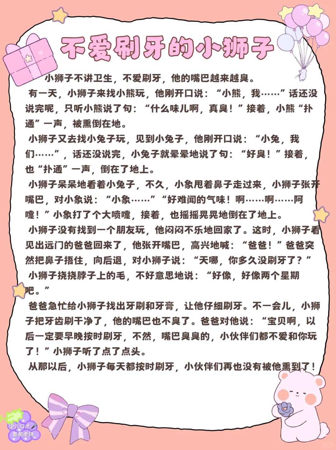 少儿口才|4-12岁故事稿件合集