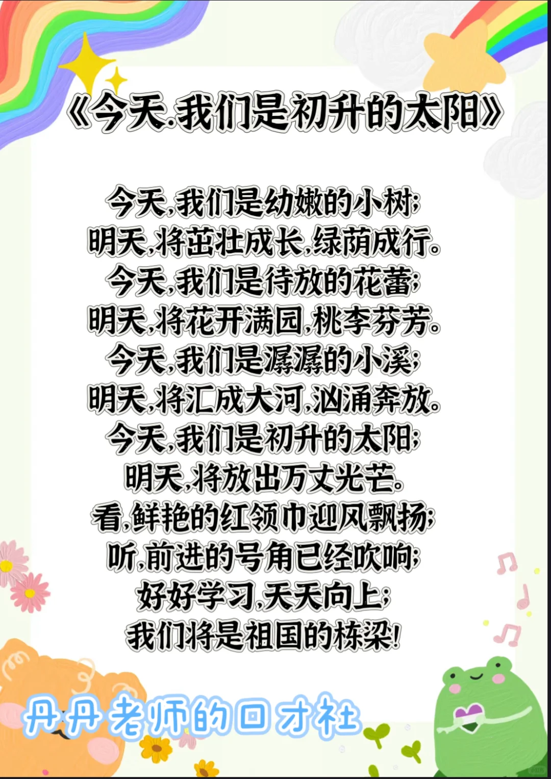 少儿口才 | 稿件分享