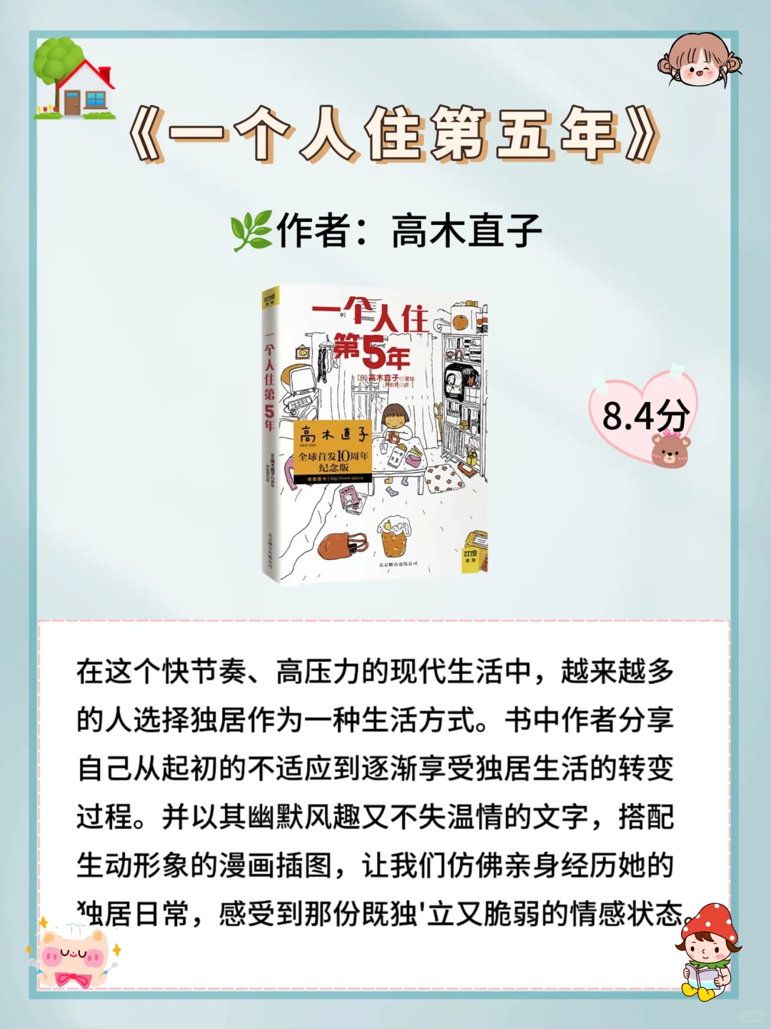 10本独居生活指南书，一个人也要好好生活
