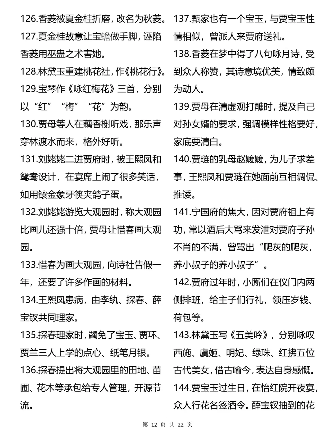 暑假必读名著《红楼梦》核心知识点笔记