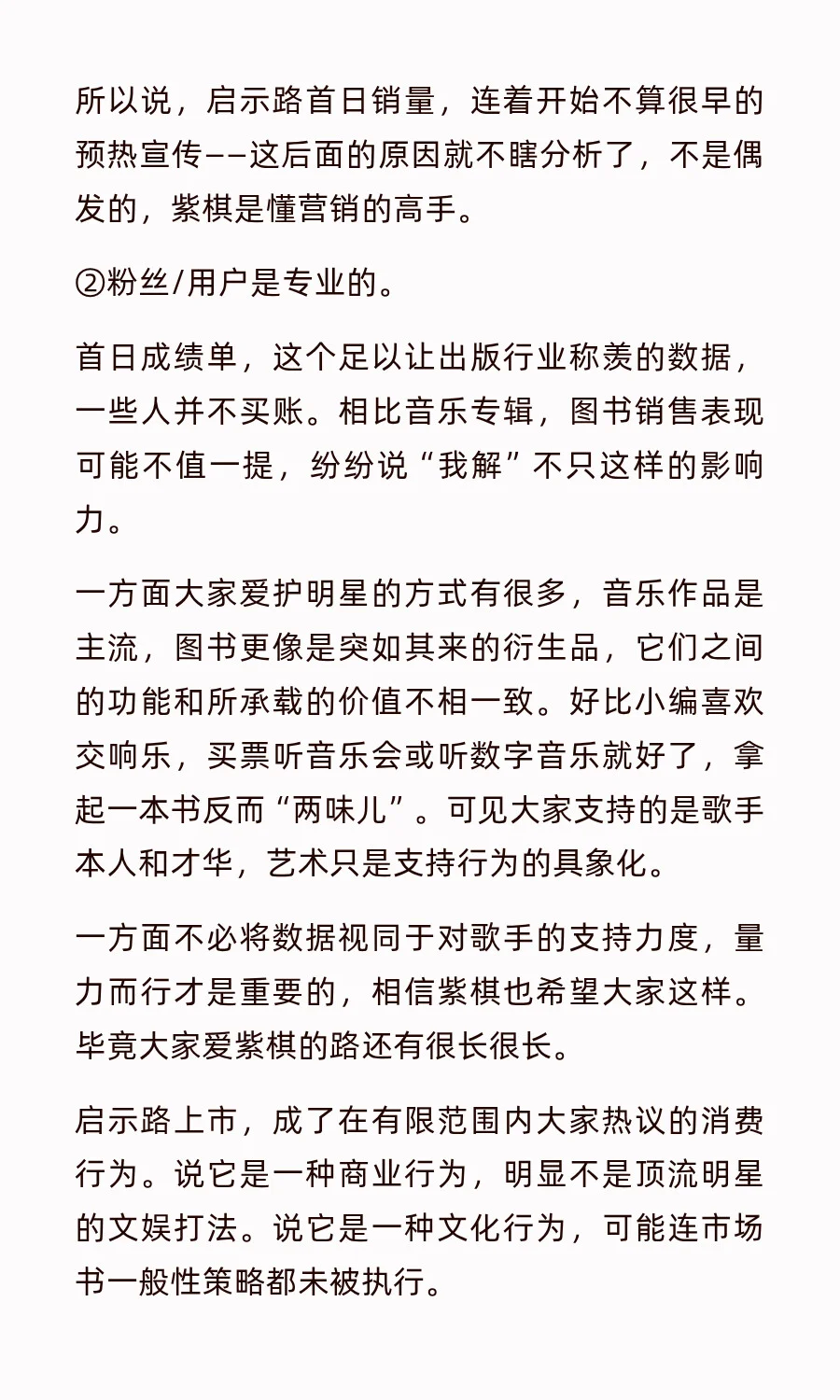 出版小编辑说·邓紫棋《启示路》畅销20万本②