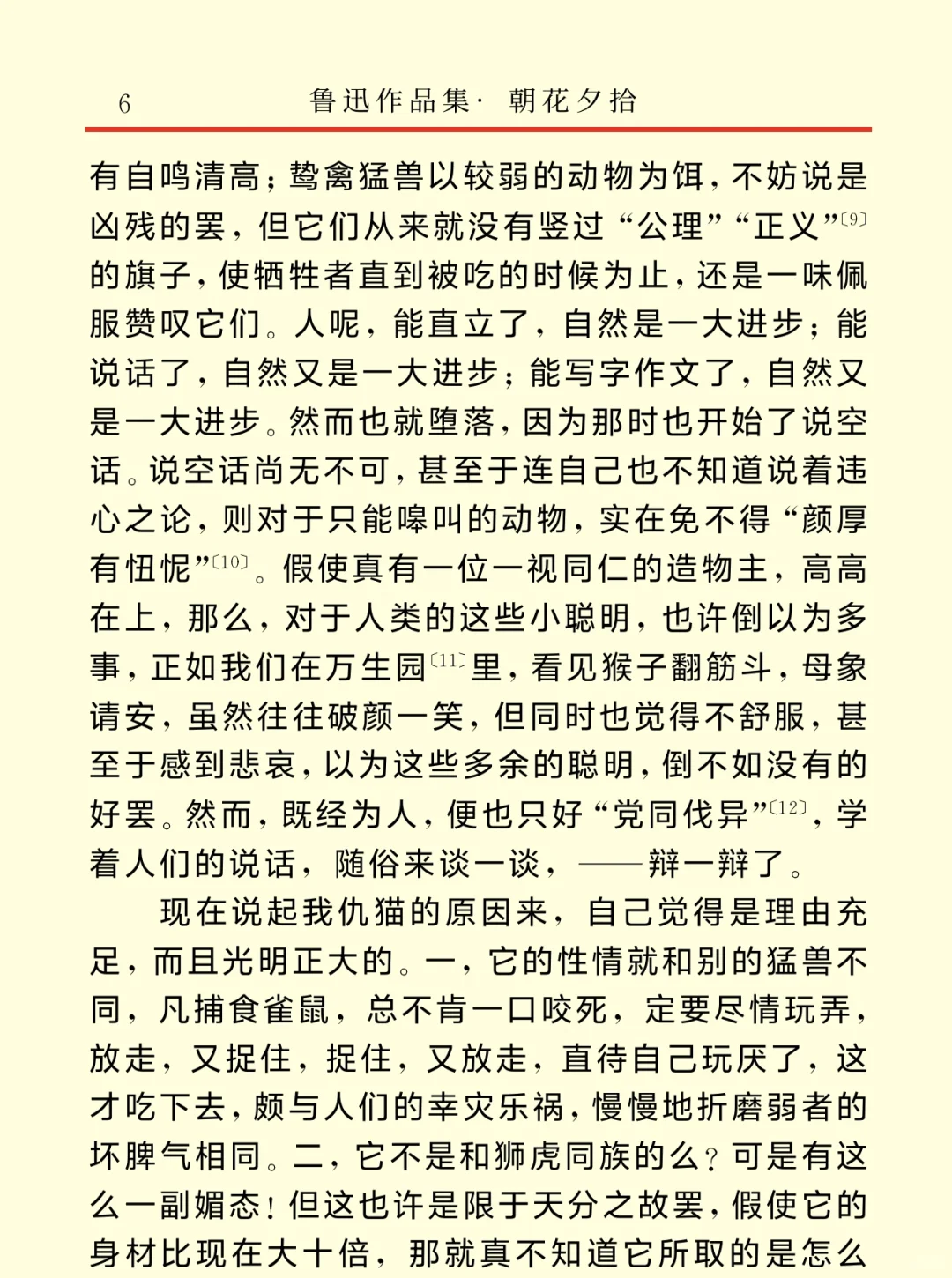 《朝花夕拾》电子书阅读