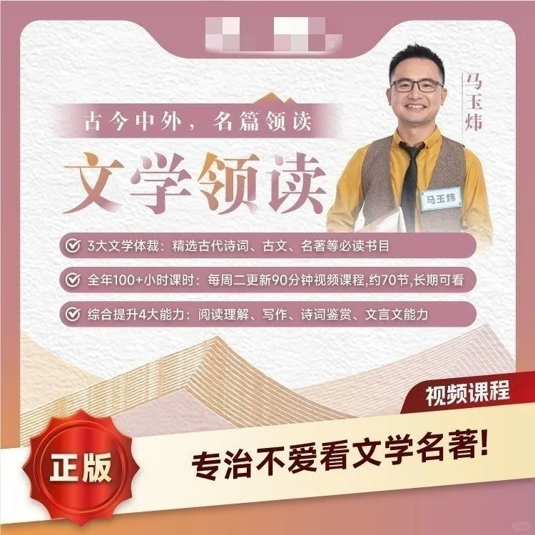 马玉炜老师的古今中外名篇领读文学领读课