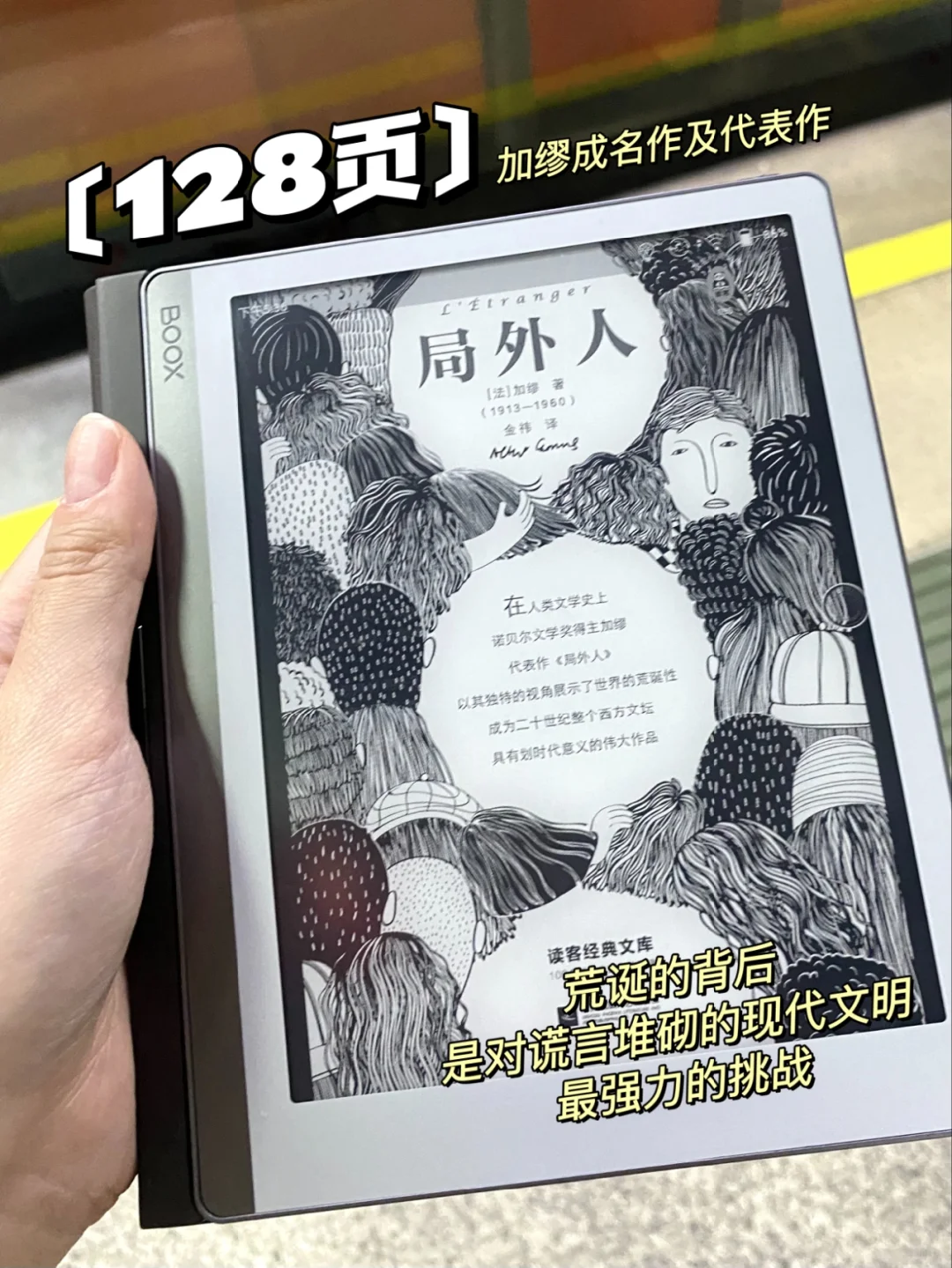 通勤书单｜看到入迷！差点地铁坐过站！！